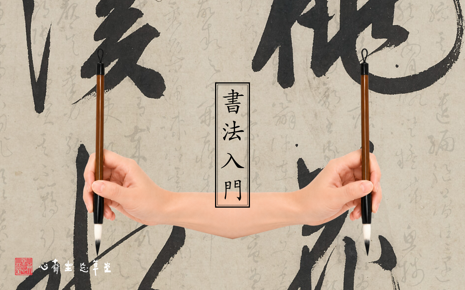 春日書寫體驗